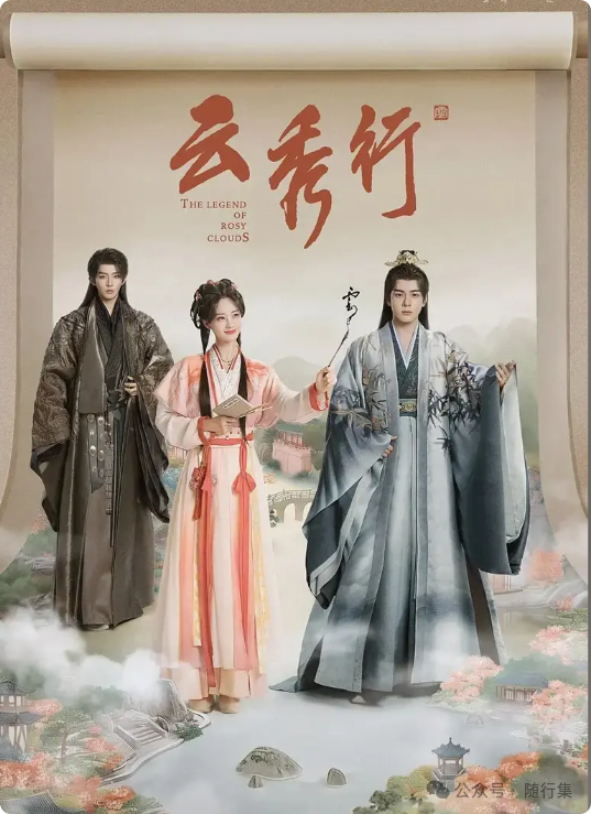 《云秀行》:李一桐曾舜晞,古偶终于不谈恋爱了?