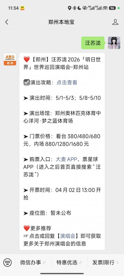 2026郑州汪苏泷世界巡回演唱会开票时间