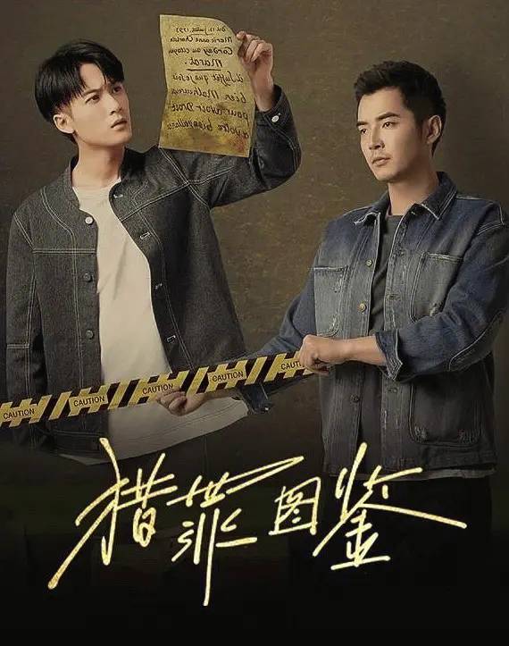 网曝《猎罪图鉴2》启动,檀健次金世佳回归,曾舜晞王楚然加盟!