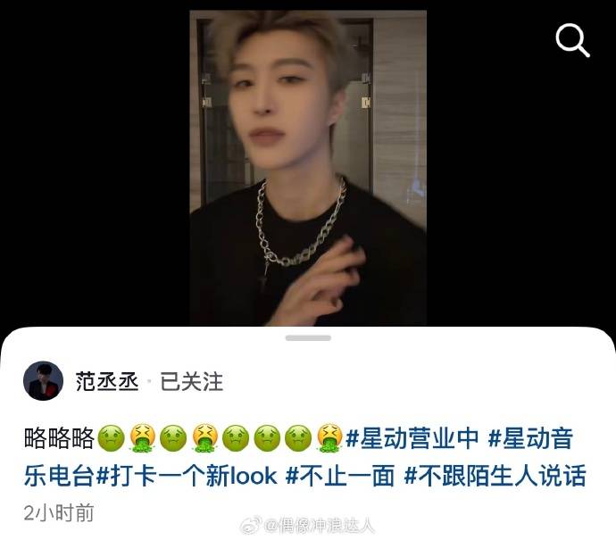 范丞丞“呕吐文案”：打破常规的趣味互动新范式