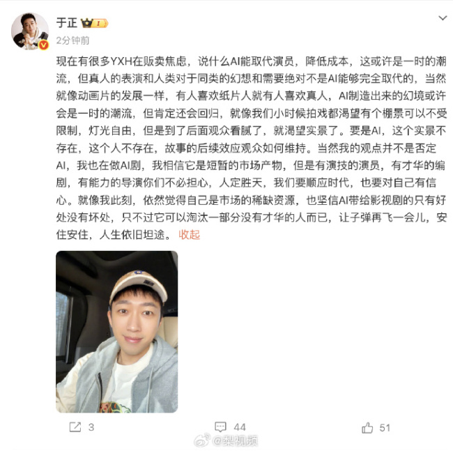 网传“男二以下用AI演员” 于正发声:AI带给影视剧的只有好处