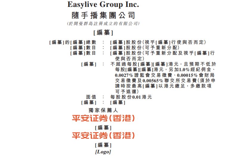 新股消息 | 随手播再度递表港交所