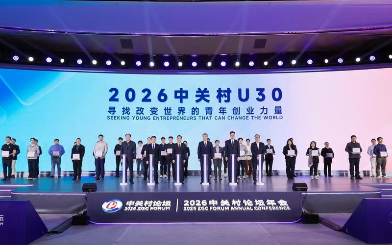 3月28日，2025年度中关村U30优胜者榜单正式发布，2026年度招募选拔工作同步启动。受访者供图