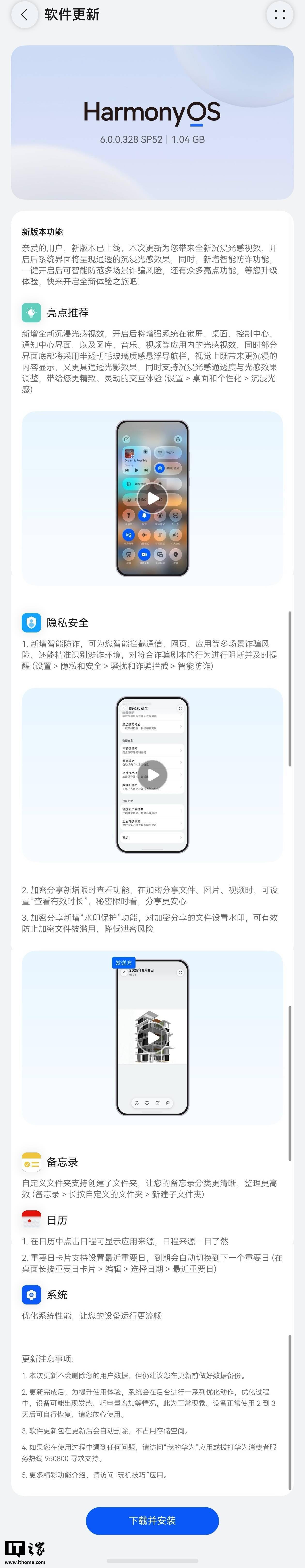 华为Mate 80/Pura 70等机型推送鸿蒙HarmonyOS 6.0.0.328 SP52_加密_诈骗_应用