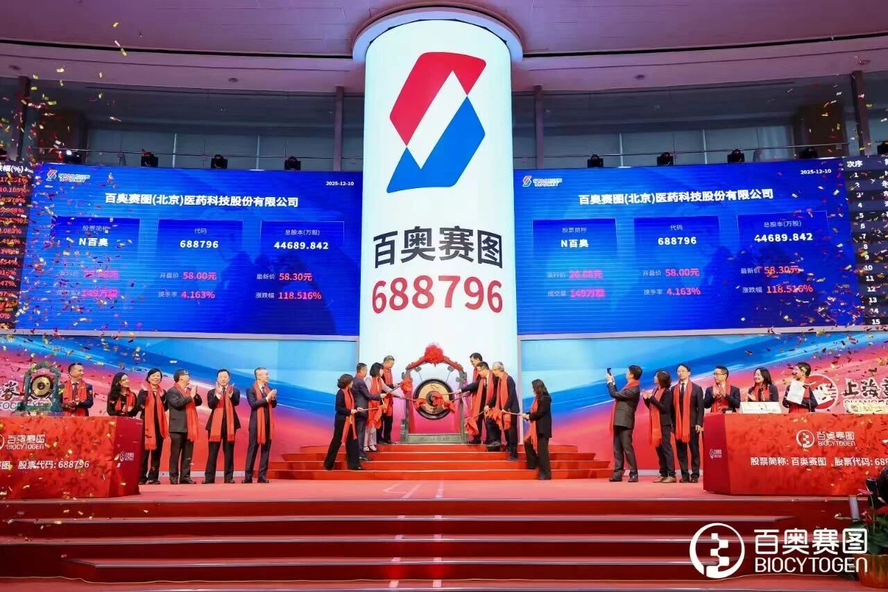 国投泰康信托投资企业百奥赛图成功登陆科创板，引领临床前CRO领域创新发展新征程