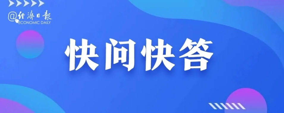 “惠民保”真的实惠吗?不卷价格卷什么?丨快问快答