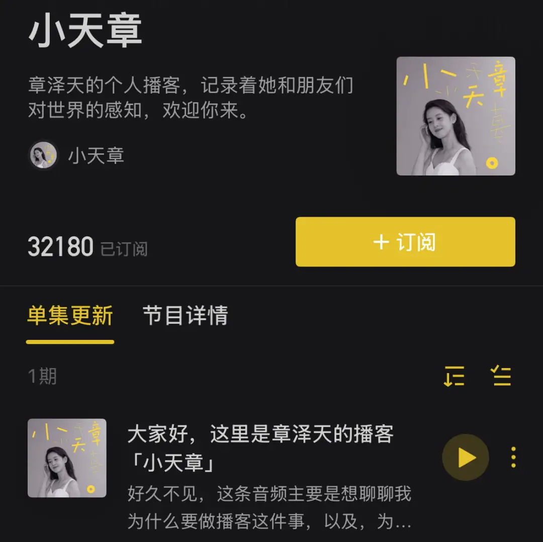 章泽天播客开播满1个月,网友催更第二期,推荐刘强东、鲁豫、陈都灵当嘉宾