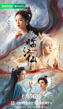 临江仙(2025年白鹿、曾舜晞主演的电视剧)_搜狗百科