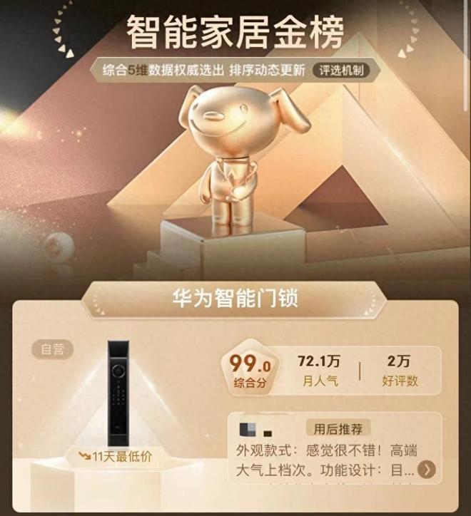 霸占京东智能家居金榜No1,这个618你不能错过华为智能门锁系列智能锁指纹锁指纹解锁_订阅