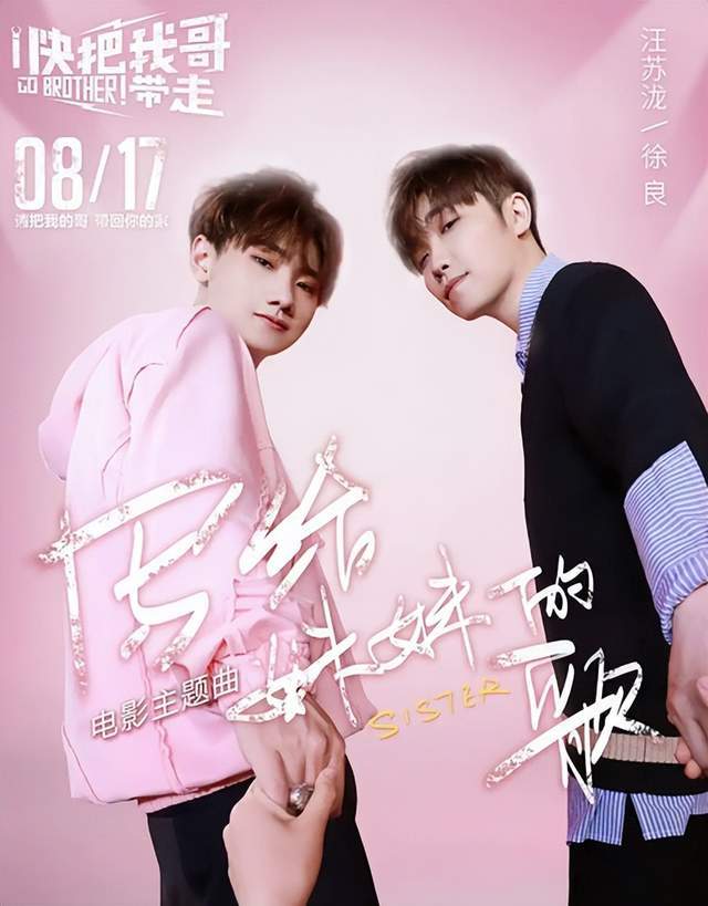 汪苏泷祝福徐良送20个红色花篮：15年友谊化解风波，署名风波翻篇