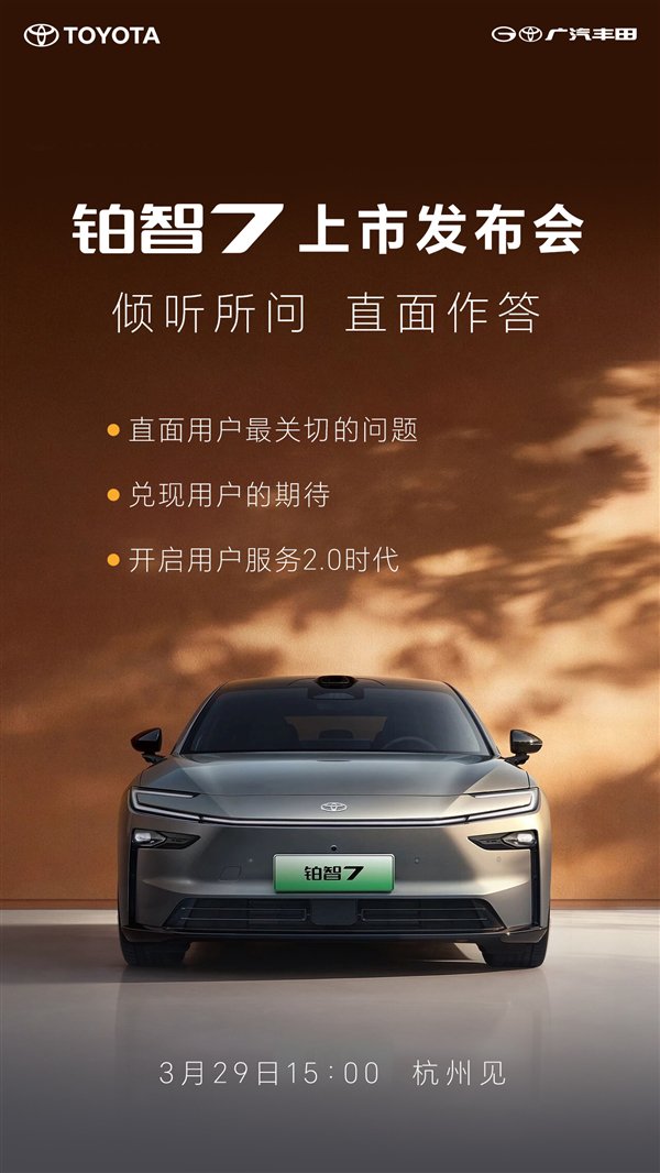 广汽丰田铂智7纯电轿车明日上市，华为电驱+鸿蒙座舱+小米生态，20万内空悬新选择