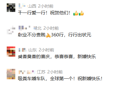 上班开粪车、下班开奔驰的小伙结婚了,全网第一个“吸粪车婚车队”引热议,妻子回应:丈夫的提议很新奇,自己欣然同意