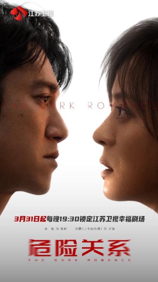 孙俪新作再登荧屏，《危险关系》3月31日开播，与金钟视帝吴慷仁合作