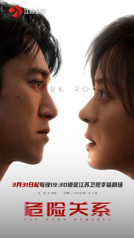 孙俪新作再登荧屏,《危险关系》3月31日开播,与金钟视帝吴慷仁合作