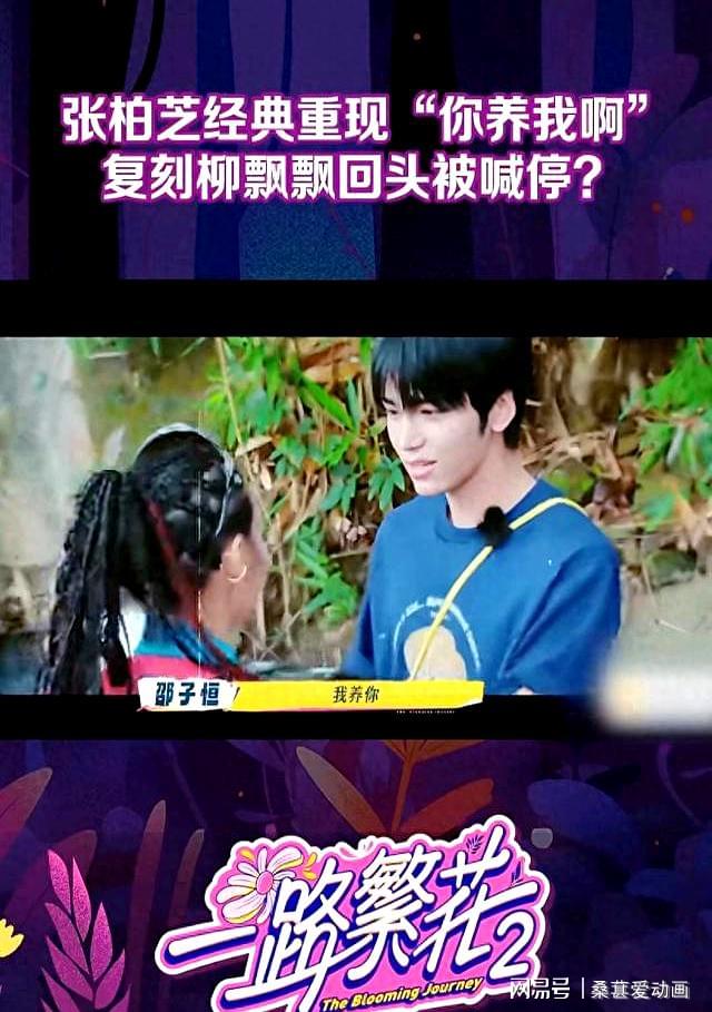 一路繁花2:邵子恒张柏芝复刻经典桥段“我养你”，演完大家乐了|一路繁花2|张柏芝|恋爱|爱情|邵子恒