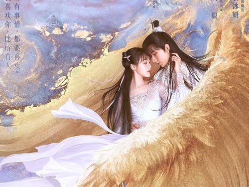 十世轮回！《琉璃》成毅袁冰妍虐恋情深，仙侠剧的破圈之作