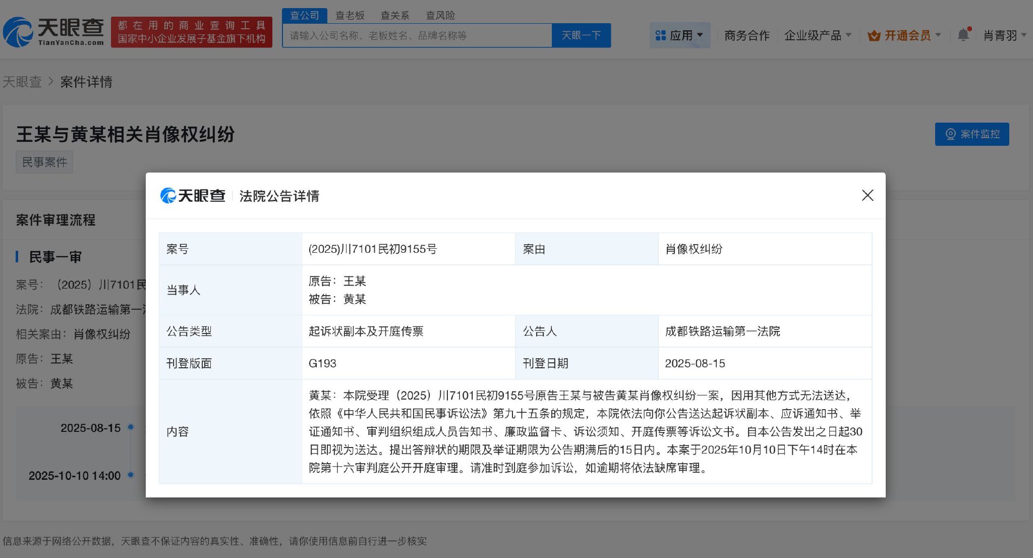 王一博起诉黑粉侵犯肖像权