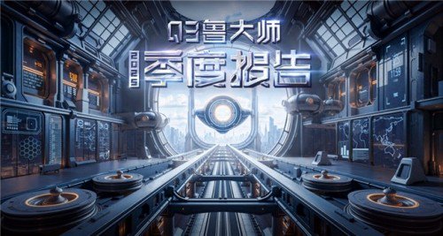 鲁大师Q3季报:全新坦克500刷新流畅纪录,理想问界稳居语音榜首