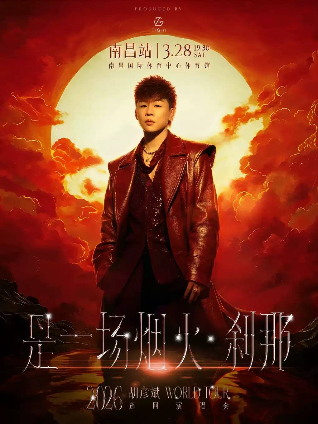 【南昌】胡彦斌2026「是一场烟火·刹那」巡回演唱会