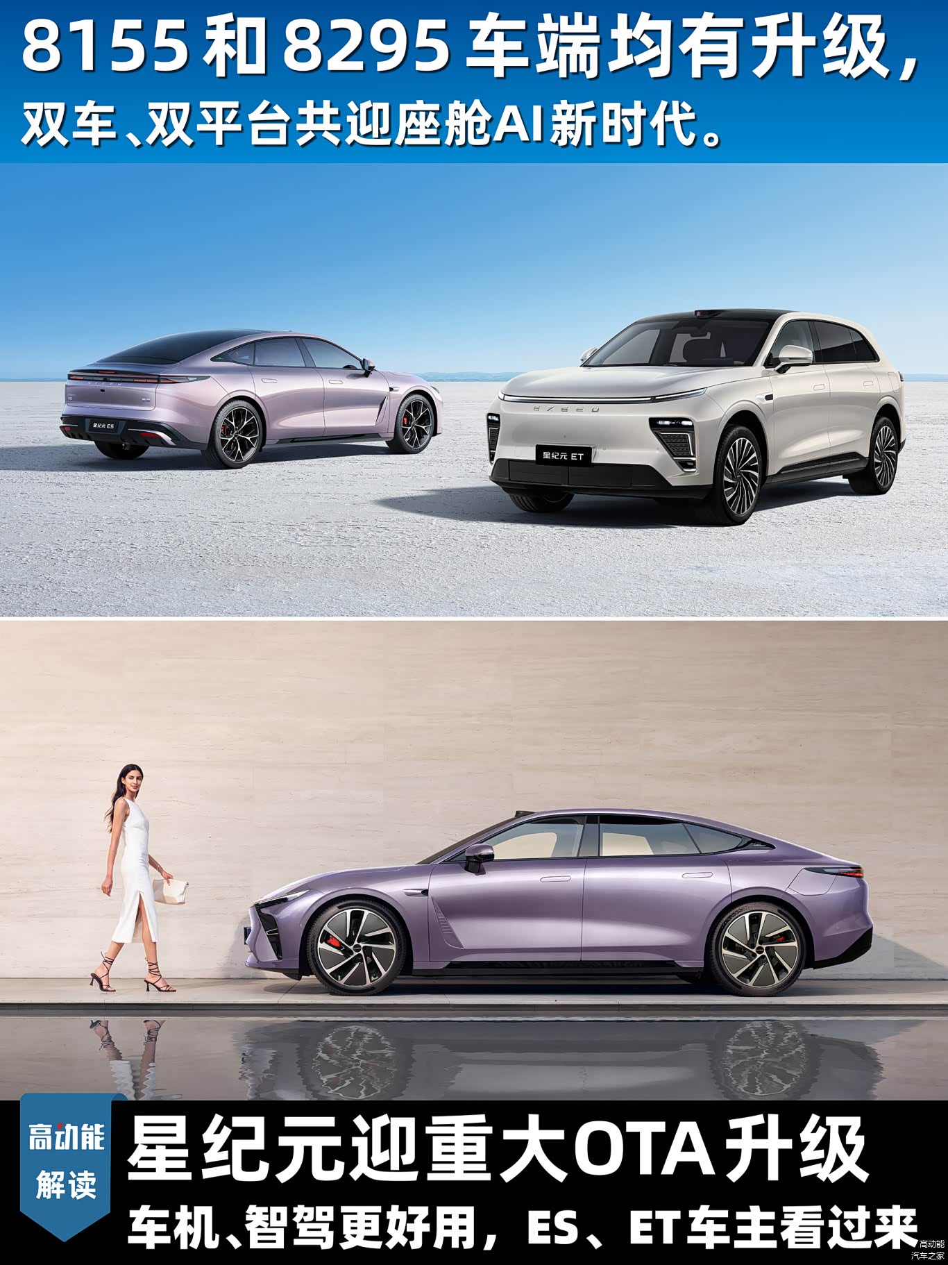 星途星纪元系列迎重大OTA升级 车机、智驾更好用