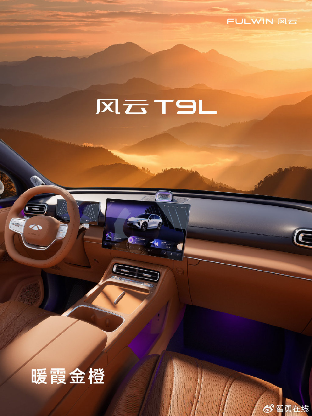 插电混动加长SUV奇瑞风云T9L进入13万空间