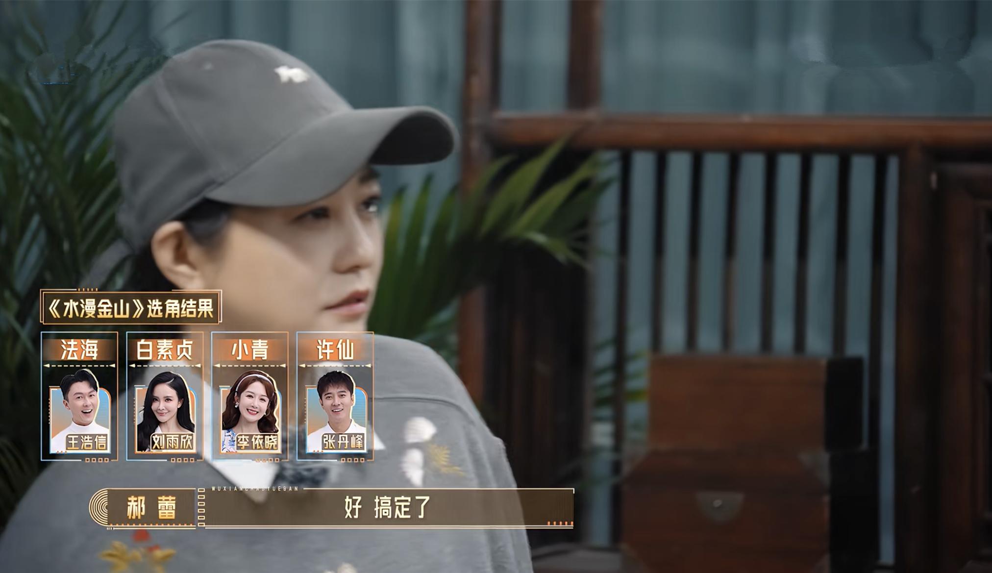 无限3：看到尔冬升、郝蕾选的《青蛇》阵容才发现我们误会刘涛了