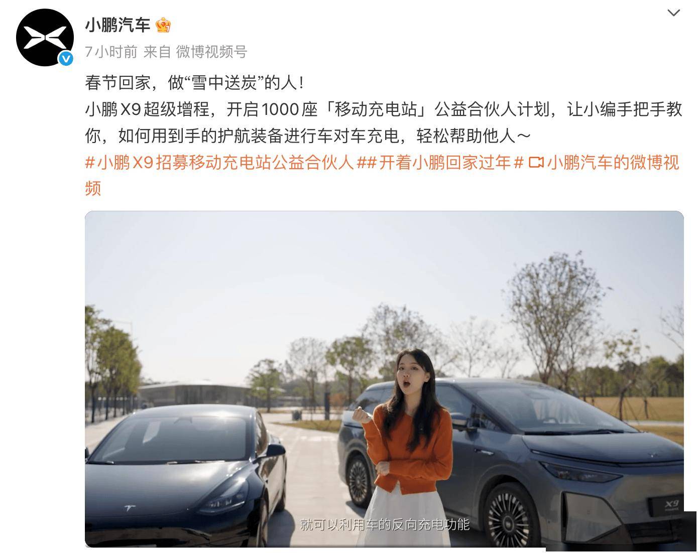 小鹏启动1000座”移动充电站“计划：春运途中为其它车主紧急充电