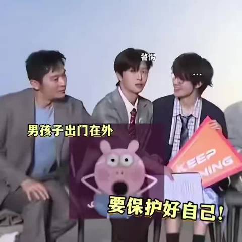 范丞丞:没事弟弟我会保护好你的