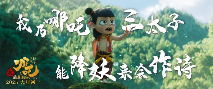 春节档电影《哪吒之魔童闹海》密钥延期，对清明档票房冲击有多大？