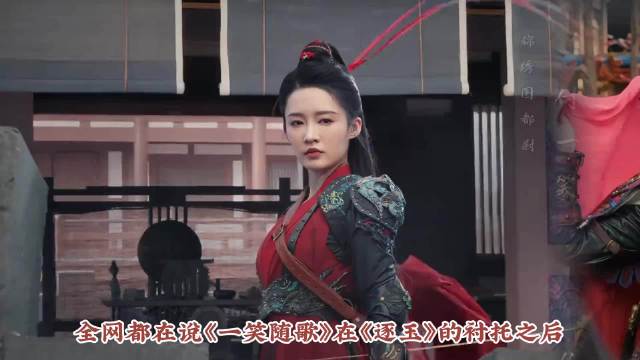 《一笑随歌》热度未破万原因解析视频发布