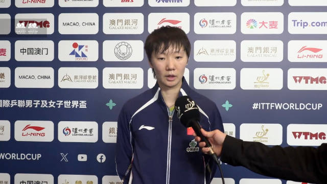 王曼昱世界杯首秀3-0采访：如此有礼貌！尊重记者，国乒女队榜样！