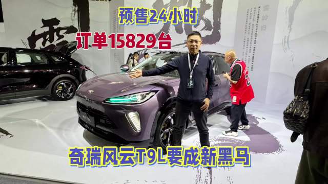 奇瑞风云T9L开启预售，13.99万起，综合续航2000km还有猎鹰智驾