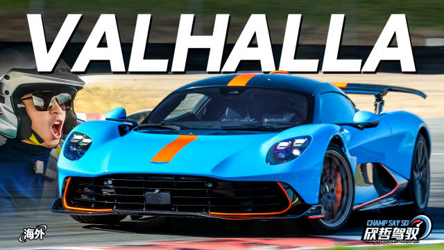 阿斯顿马丁首款中置引擎超跑Valhalla展现1079匹狂暴性能