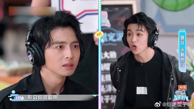 蒲熠星玩游戏，眼中只有黄子弘凡，魏大勋在一旁开心吃瓜