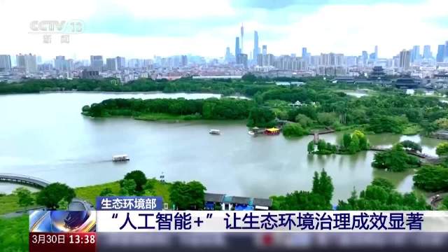 人工智能让生态环境治理成效显著