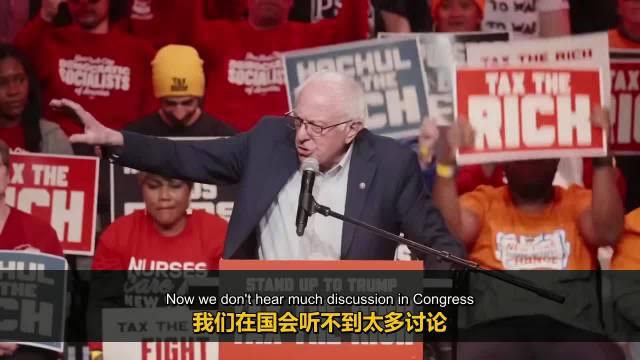 参议员伯尼桑德斯抨击美国寡头统治，指贫富差距达历史峰值