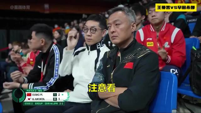 王曼昱19拍极限击败早田希娜，全场起立欢呼