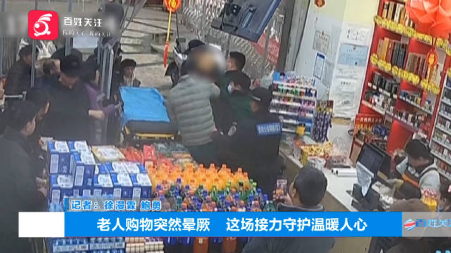 贵阳老人购物晕厥众人合力救助