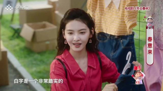 章若楠夸白宇性格好