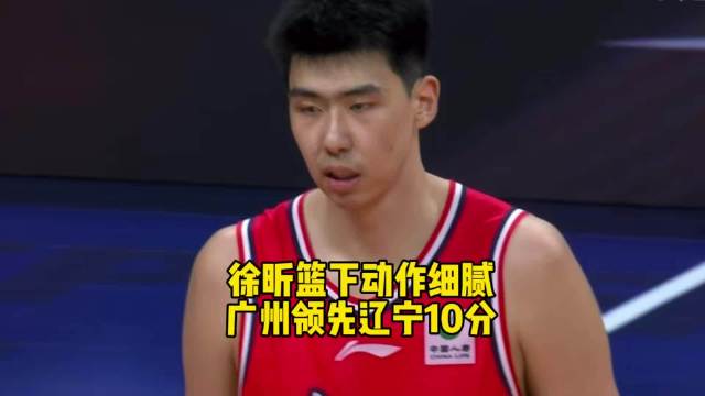 广州龙狮半场领先辽宁10分，威尔斯独撑辽宁队
