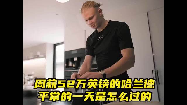 有钱人的生活就是这么朴实无华