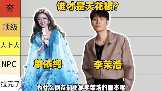 单依纯与李荣浩同唱一首《李白》你更喜欢谁唱的呢