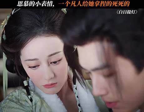 思慕的小表情，一个凡人给她拿捏的死死的！思慕：再找茬找人弄你！