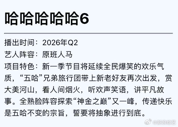 五哈6常驻阵容官宣，邓超陈赫鹿晗合体