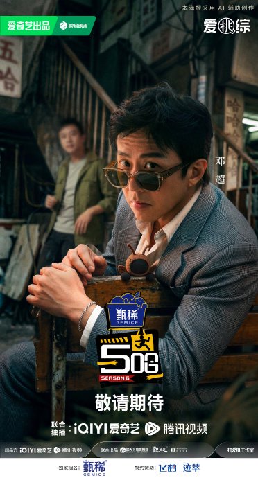 《五哈6》官宣原班人马回归，鹿晗归队铁三角