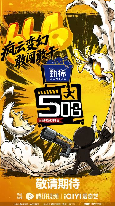 《哈哈哈哈哈》第六季预计什么时候播出？这一季节目有什么新看点和主题？