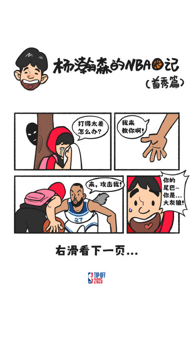 杨瀚森NBA首技犯，末节冲突引争议