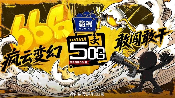 《哈哈哈哈哈》第六季的主题和具体播出时间是如何安排的？