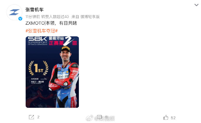张雪机车WSBK夺冠回应本领有目共睹