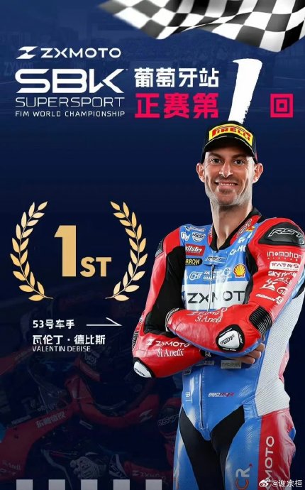 张雪机车：一句“本领，有目共睹”背后，中国摩托首登世界之巅